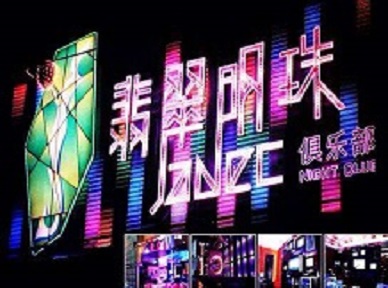 沛县哪里荤的KTV男模女漂亮多-翡翠明珠KTV好玩会所体验